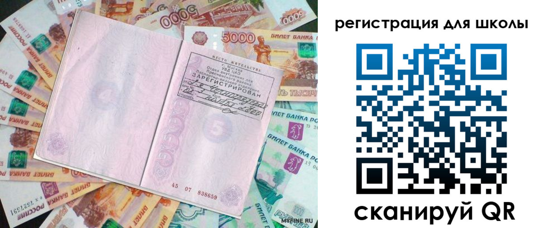прописка для школы в Старой Купавне