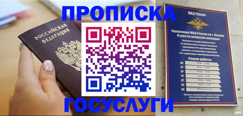 временная регистрация для школы в Старой Купавне