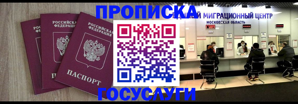 прописка штамп в Старой Купавне