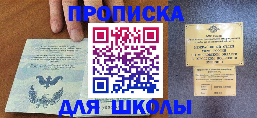 прописка иностранных граждан в Старой Купавне