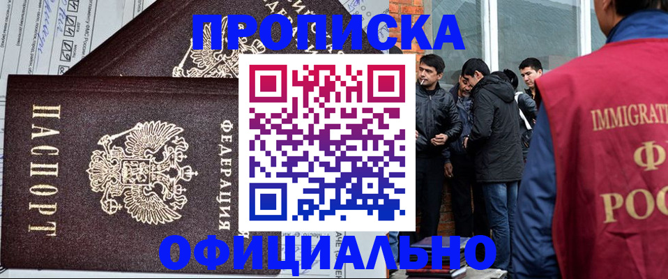 прописка штамп в Старой Купавне