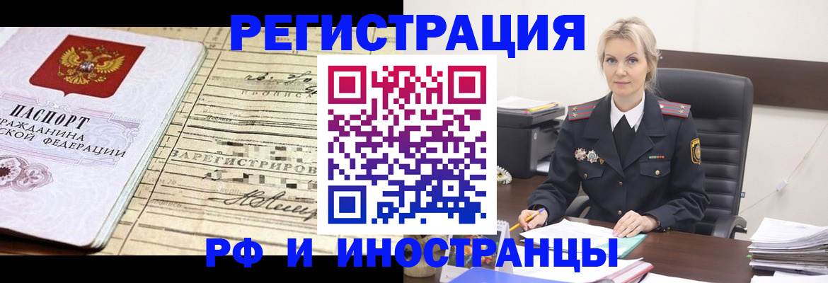 прописка регистрация в Старой Купавне
