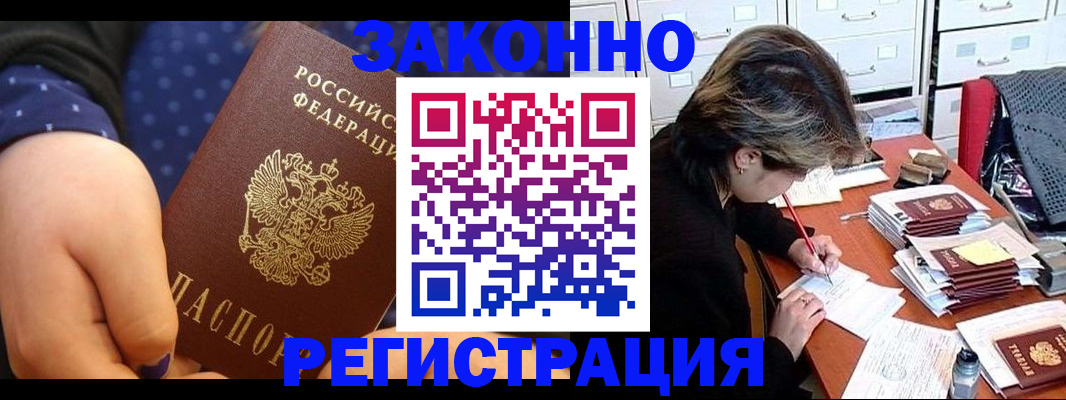 прописка для военкомата в Старой Купавне